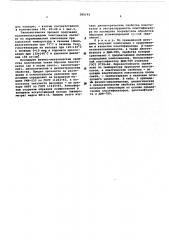Композиция на основе поливинилхлорида (патент 585192)