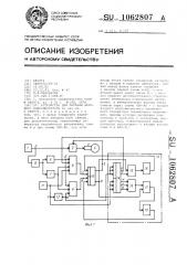 Устройство для питания шагового вибродвигателя (патент 1062807)