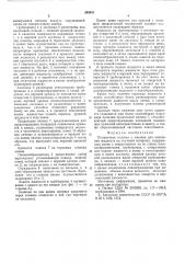 Поливочная головка к машине для нанесения жидкости на листовой материал (патент 553011)