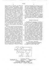Устройство для контроля состояния радиолиний (патент 873430)