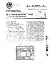 Термостат кварцевого генератора (патент 1279044)