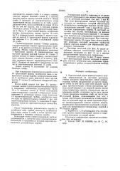 Упаковочный короб (патент 581855)