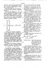 Кодек блочной сигнально-кодовой конструкции (патент 1711337)