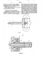 Гидромонитор (патент 1698441)