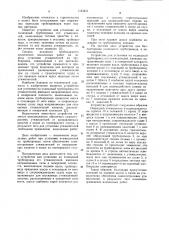 Устройство для установки на подводный трубопровод его утяжелителей (патент 1125431)
