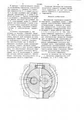 Шестеренная гидромашина (патент 931964)