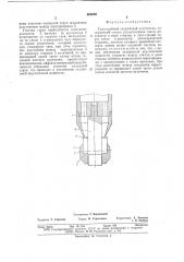 Газоструйный стержневой излучатель (патент 664698)