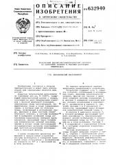 Акустический вискозиметр (патент 632940)