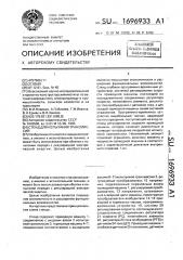 Стенд для испытания трансмиссий (патент 1696933)