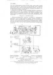 Фонокардиографический усилитель (патент 130622)