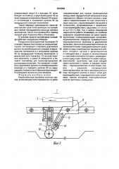 Накопительный конвейер штучных грузов (патент 1676958)