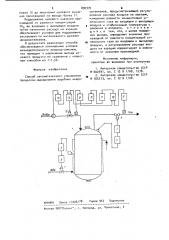 Способ автоматического управления процессом выращивания аэробных микроорганизмов (патент 890375)