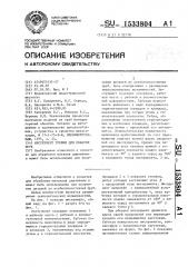 Инструмент трения для обкатки труб (патент 1533804)