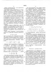 Преобразователь код-вероятность (патент 450153)
