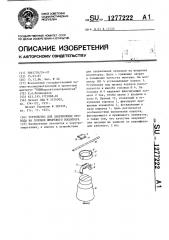 Устройство для закрепления провода на головке штыревого изолятора (патент 1277222)