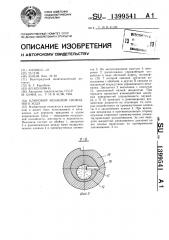 Клиновой механизм свободного хода (патент 1399541)