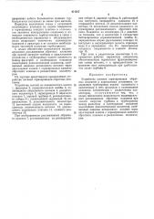 Патент ссср  411217 (патент 411217)