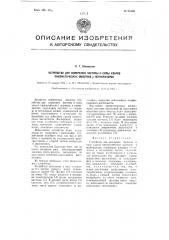 Устройство для измерения частоты и силы ударов пневматических молотков и перфораторов (патент 98460)
