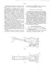 Устройство для разгрузки сыпучих материалов (патент 574378)