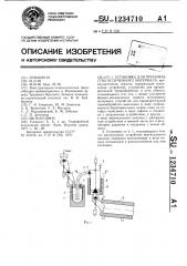 Установка для производства вспученного материала (патент 1234710)