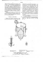 Бункер для сыпучих материалов (патент 653180)