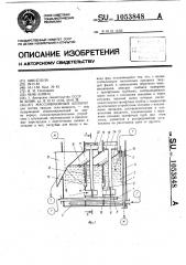Массообменный аппарат (патент 1053848)
