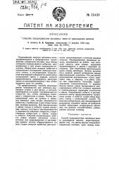 Способ предохранения железных ванн от разъедания цинком (патент 15439)