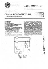Устройство для размагничивания изделий (патент 1665414)