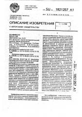 Способ очистки от окалины прутков круглого проката и устройство для его осуществления (патент 1821257)