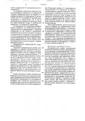 Дождевальный шлейф (патент 1777713)