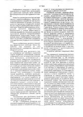 Устройство для изоляции подземной горной выработки (патент 1717842)