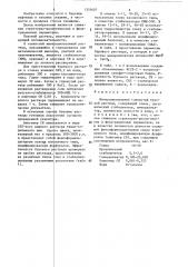 Минерализованный глинистый буровой раствор (патент 1303607)