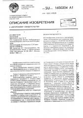 Влагоотделитель (патент 1650204)