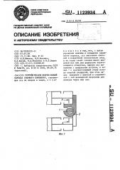 Устройство для сборки секций каркаса судового помещения (патент 1123934)
