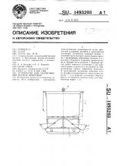 Устройство для скармливания кормов животным (патент 1493203)