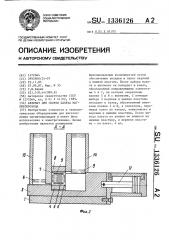 Автомат для сборки пакета магнитопровода (патент 1336126)