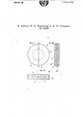 Клапан для горячего дутья (патент 14456)