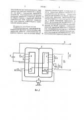 Стабилизированный трансформатор (патент 1791861)