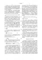 Устройство для решения систем дифференциальных уравнений (патент 1633421)