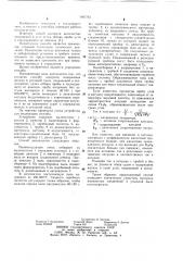 Способ контроля содержания железа в угольной пыли, подаваемой в котлоагрегат (патент 1087745)