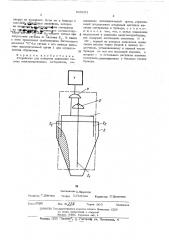 Устройство для контроля зависания сыпучих электропроводных материалов (патент 500151)