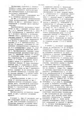 Преобразователь постоянного напряжения (патент 1317593)