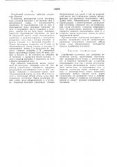 Скребковый сгуститель (патент 351953)