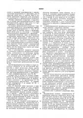 Стабилизированный преобразователь напряжения (патент 586532)