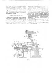 Манипулятор к ковочному прессу (патент 570444)