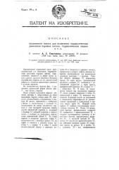 Поршневой насос для испытания гидравлическим давлением паровых котлов, гидравлических машин и т.п. (патент 9632)
