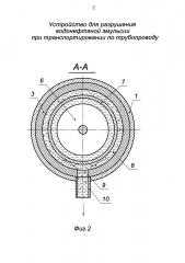Устройство для разрушения водонефтяной эмульсии при транспортировании по трубопроводу (патент 2604351)