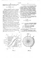 Устройство для адсорбционной очистки воздуха от паров и газов (патент 521920)