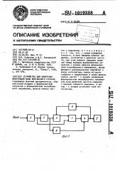 Устройство для измерения флуктуаций фазы импульсного сигнала (патент 1019358)