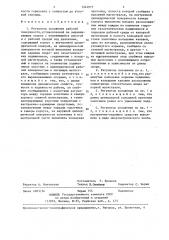 Регулятор положения рабочей поверхности (патент 1344977)